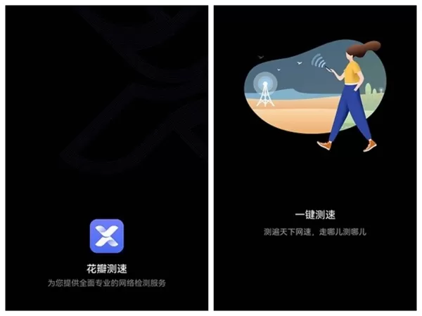 华为花瓣测速
