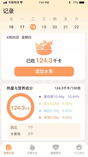 水果日记