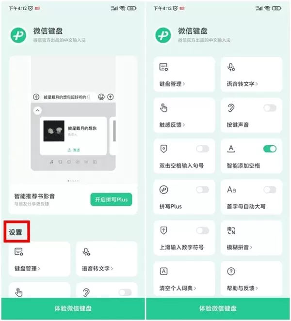 微信键盘输入法