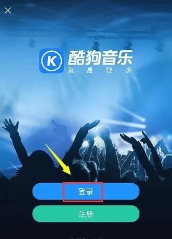 酷狗音乐无广告版本