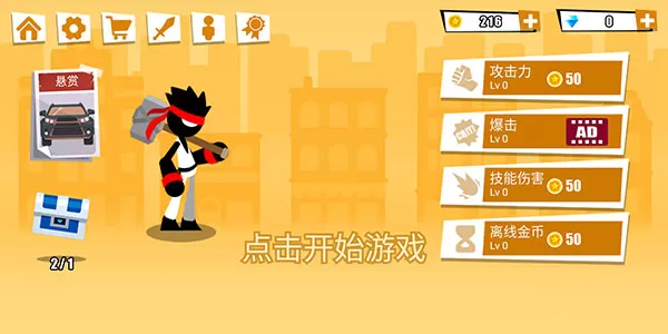 暴怒的拳头小游戏