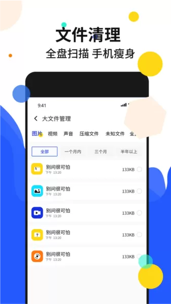 射手手机加速管家