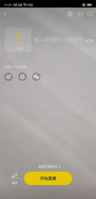 YY语音