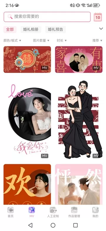 婚鹊请柬