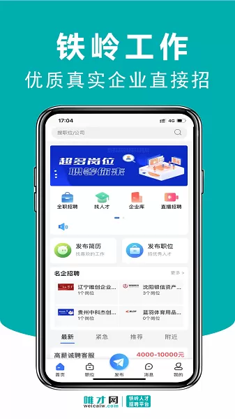 唯才网