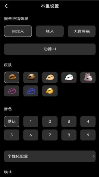 修心木鱼app