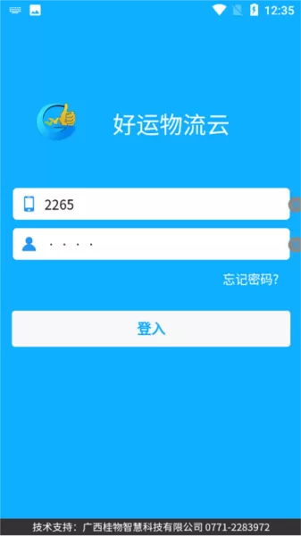 好运链