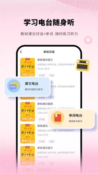 日语单词app