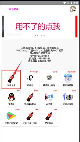 可乐助手最新版