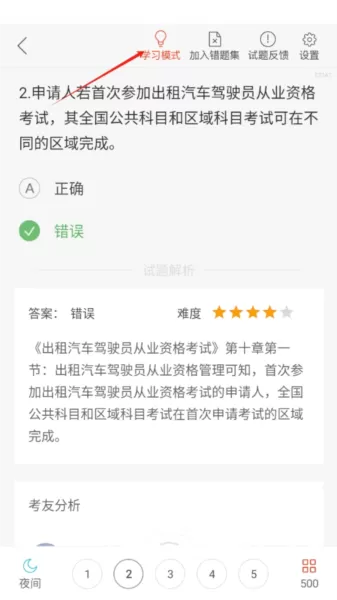 南京网约车考试题库