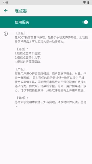 小奕连点器