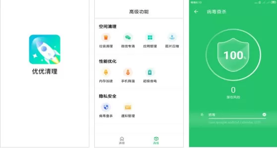 优优清理