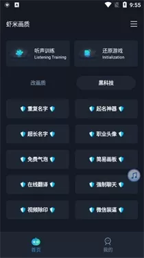 虾米画质助手