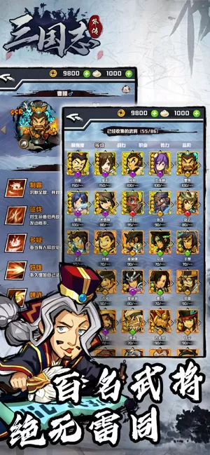 三国志外传