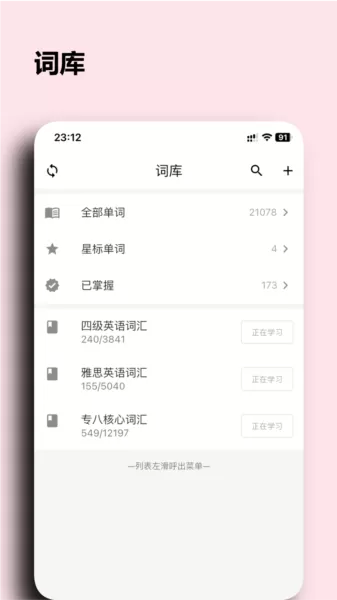 桌面单词