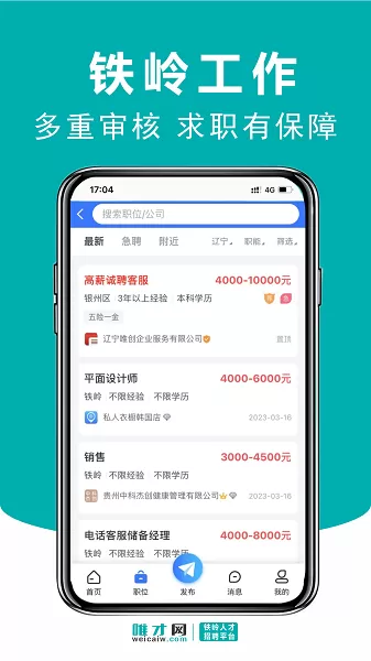 唯才网