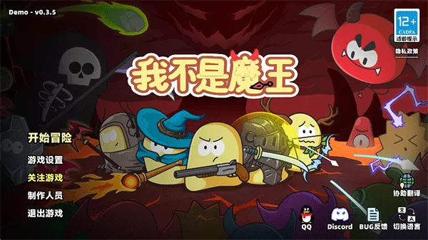 我不是魔王游戏手机版