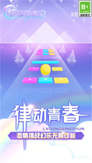 炫彩节奏2