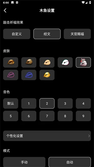 修心木鱼app