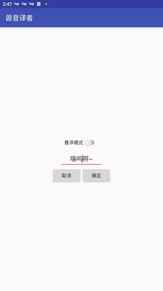 兽音译者喵呜版