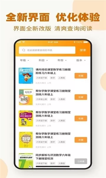 作业答案下载器