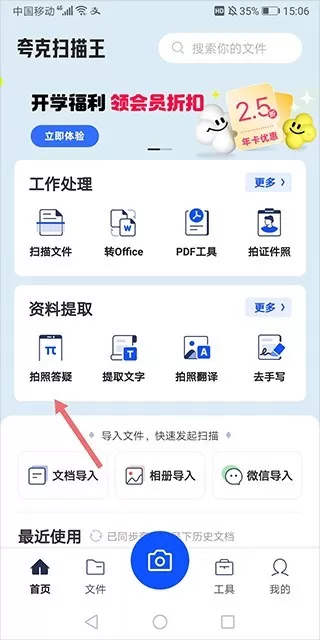 夸克扫描王