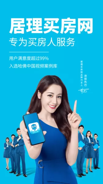 居理买房