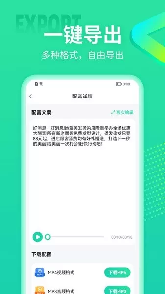 文字配音合成