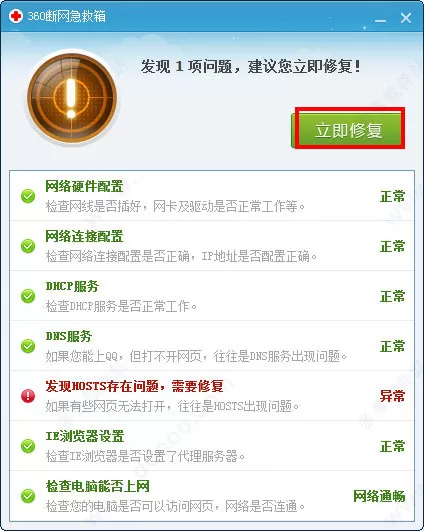 360急救箱