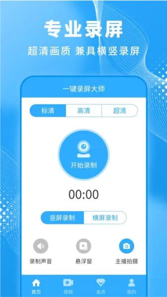 轻松一键录屏大师