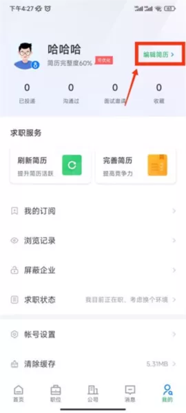 惠州直聘app