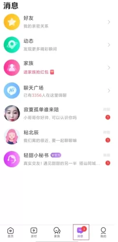 轻甜交友