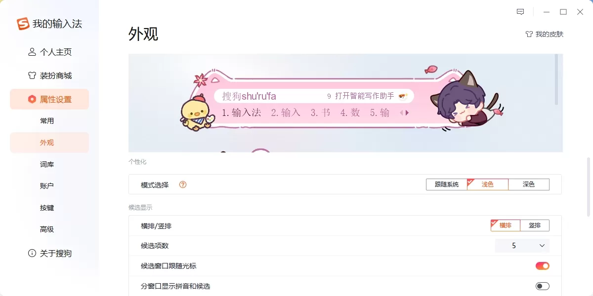 搜狗输入法离线版
