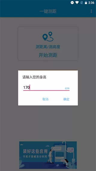 一键测距