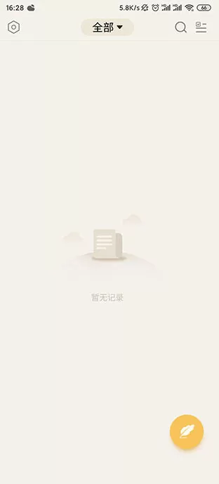 备忘录记事本