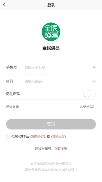 全民焕昌