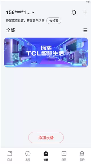 TCL智能遥控器