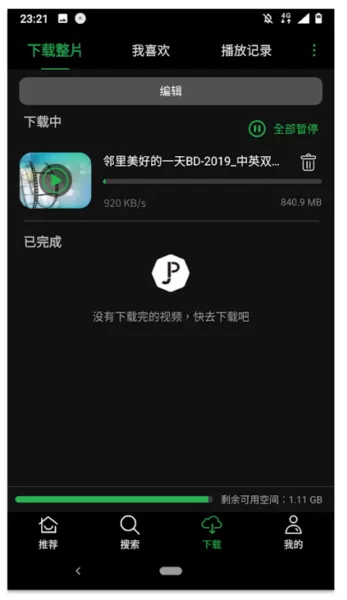 荐片推荐播放器