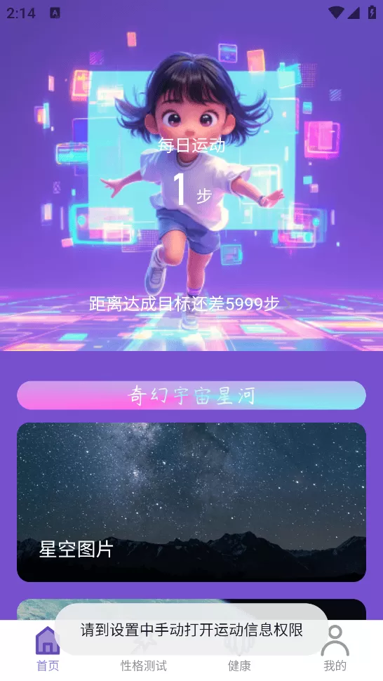 奇幻计步