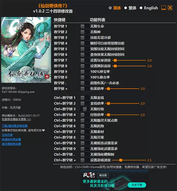 仙剑奇侠传7修改器