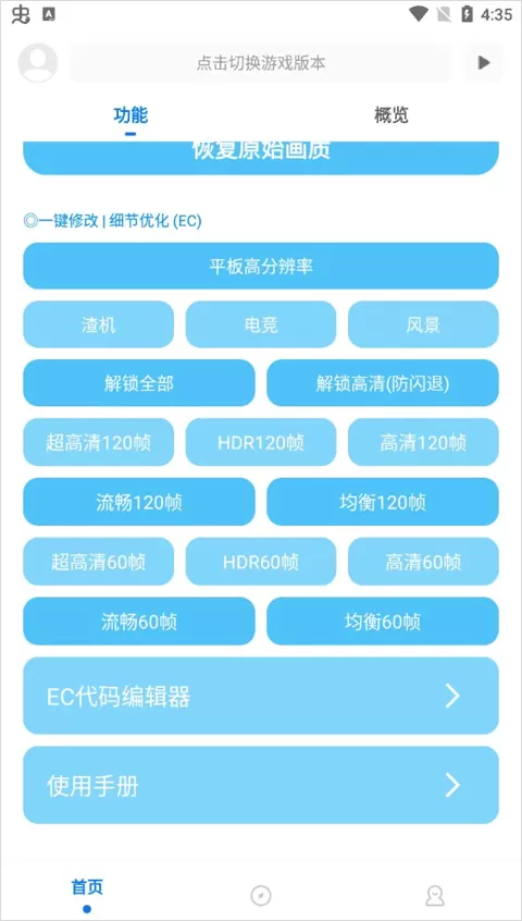 殇痕画质助手9.7.8