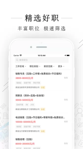 秦皇快聘APP