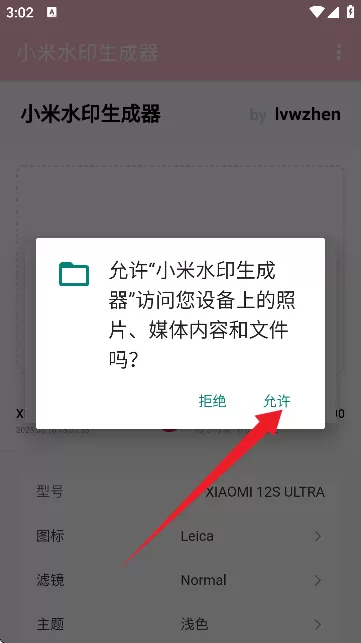 小米水印生成器
