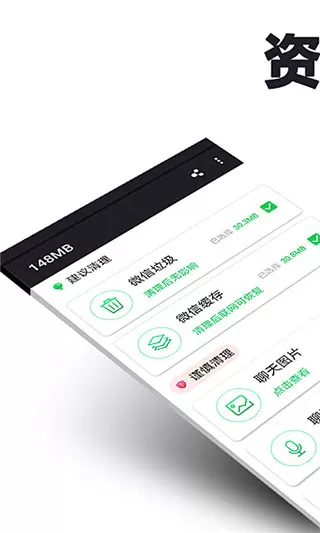 微信清理