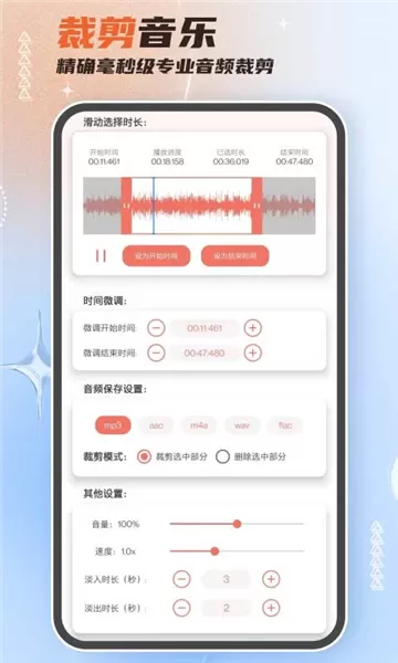 音频裁剪大师免费版