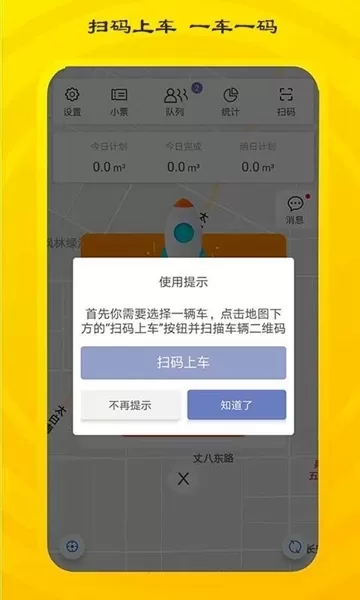 砼行驾驶员APP