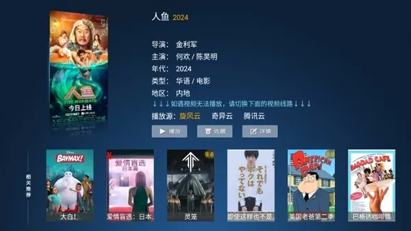 完美影视TV盒子