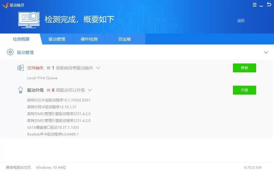 驱动备份精灵单机版
