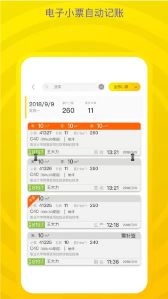 砼行驾驶员APP
