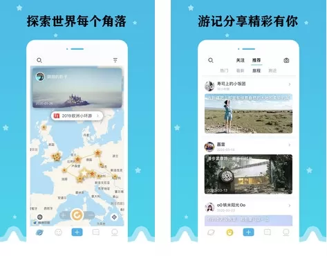 星座旅行